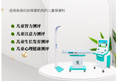 儿童生长发育测试仪厂家儿童成长新助手，精准监测身体发育状况