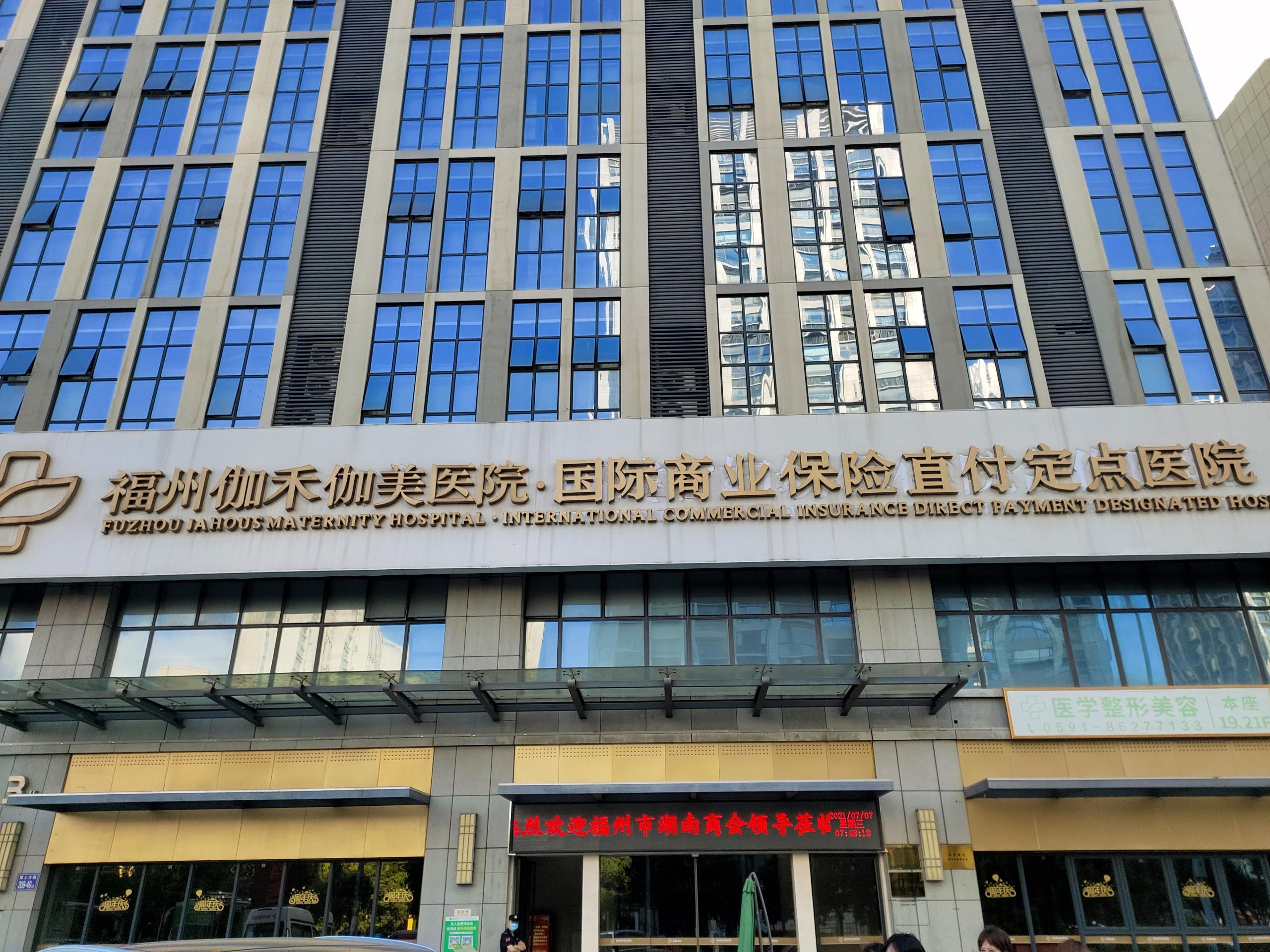 芭乐视频在线观看下载GK-E儿童综合素质发展评价系统在福建福州伽禾伽美医院成功安装!